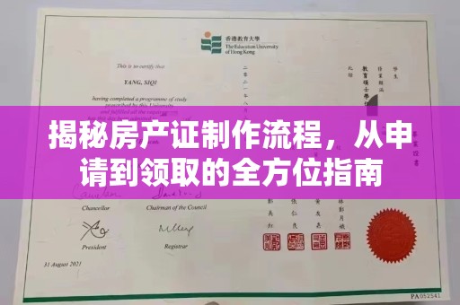 翁源揭秘房产证制作流程，从申请到领取的全方位指南